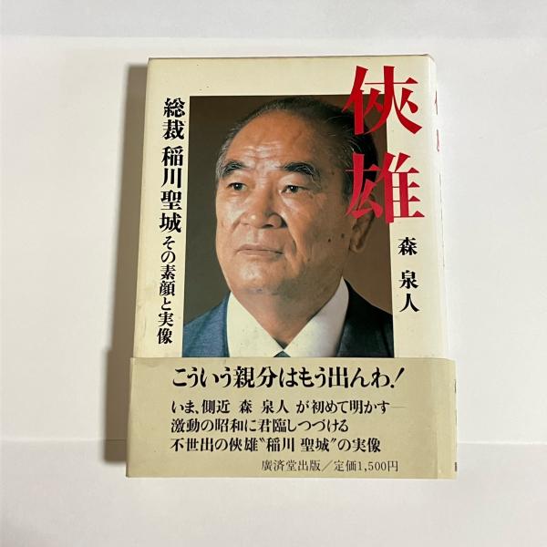 超貴重】森喜朗 書道作品 色紙 サイン 自民党 内閣総理大臣 政治