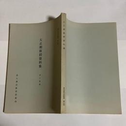 大正期新聞資料集 : 朝日新聞