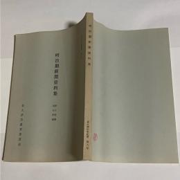 明治期新聞資料集 : 朝日新聞・毎日新聞