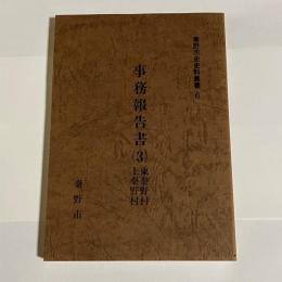 事務報告書