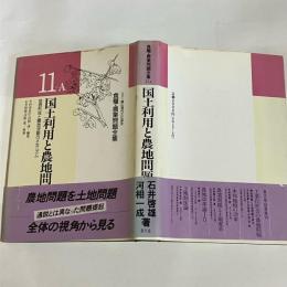 食糧・農業問題全集