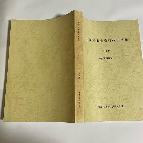 公卿諸家系図 : 諸家知譜拙記 / 天地人堂 / 古本、中古本、古