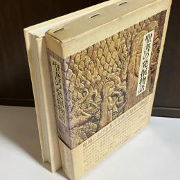 聖書の発掘物語