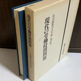 現代の労働時間問題