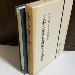 日本の企業と外国人労働者