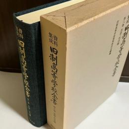 旧制高等学校全書