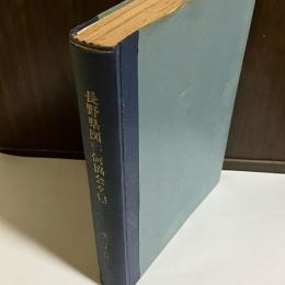 長野県図書館協会会報　第１１－２０号