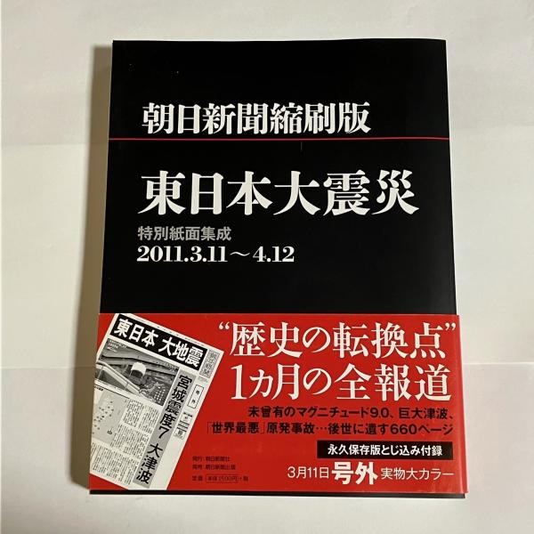 縮刷版】【朝日新聞 昭和19年4月号】 / 頭突書店 / 古本、中古本
