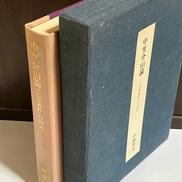 日本の書物(紀田順一郎 著) / 天地人堂 / 古本、中古本、古書籍