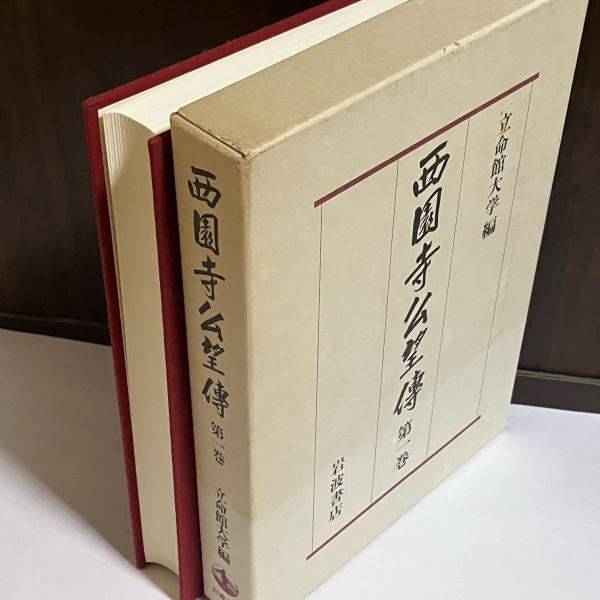 西園寺公望伝 416hqC3XkLL._UF350,350_QL50_.jpg