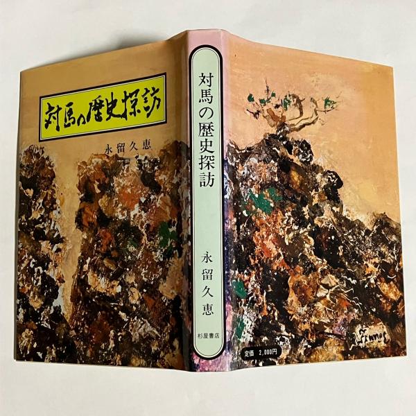 アフリカ漂流 : アフリカ乞食行(鈴木正行 著) / 天地人堂 / 古本