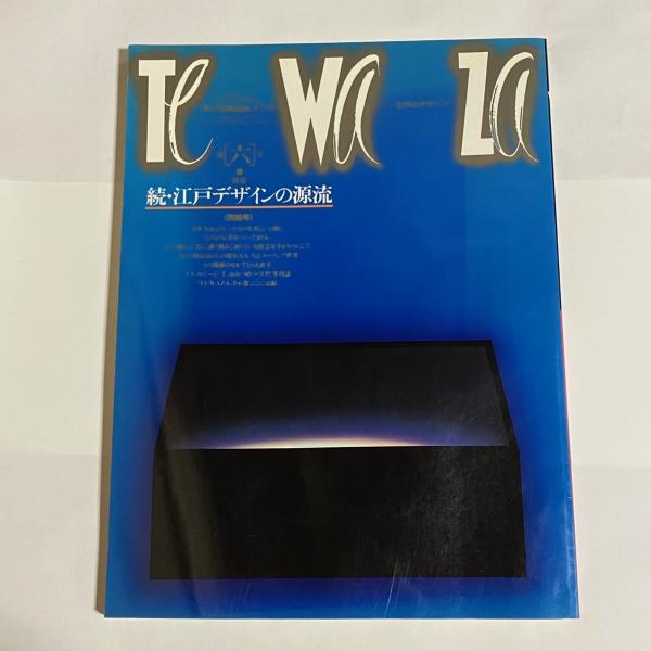 寒灯集 : 歌集(会津八一 著) / 天地人堂 / 古本、中古本、古書籍