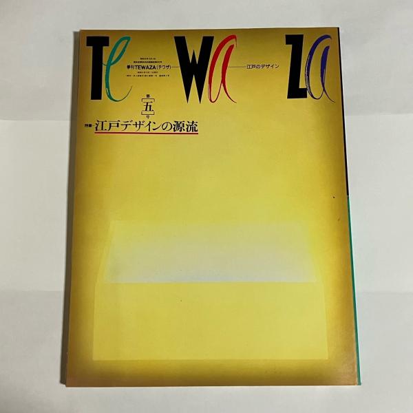 日本の防衛法制(田村重信, 高橋憲一, 島田和久 編著) / 天地人堂