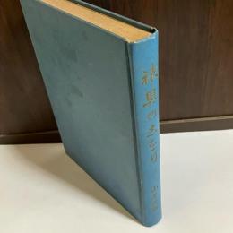 新修裱具のしおり