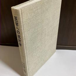 医学への統計学