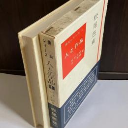 松尾芭蕉