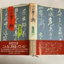 言葉と鋏 : 漢字読み書きばなし
