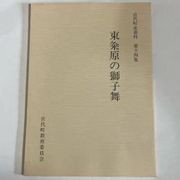 東粂原の獅子舞