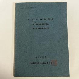 岩立地区埋葬遺構の調査