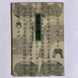 平泉と鎌倉