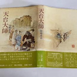天台大師