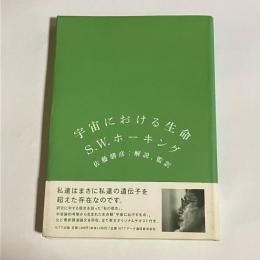 宇宙における生命