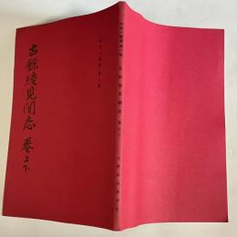神奈川叢書
