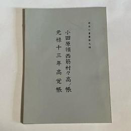 神奈川叢書