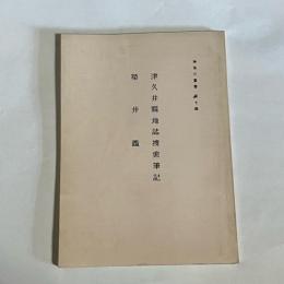 神奈川叢書