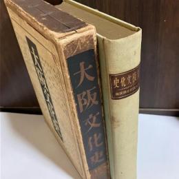 大阪文化史