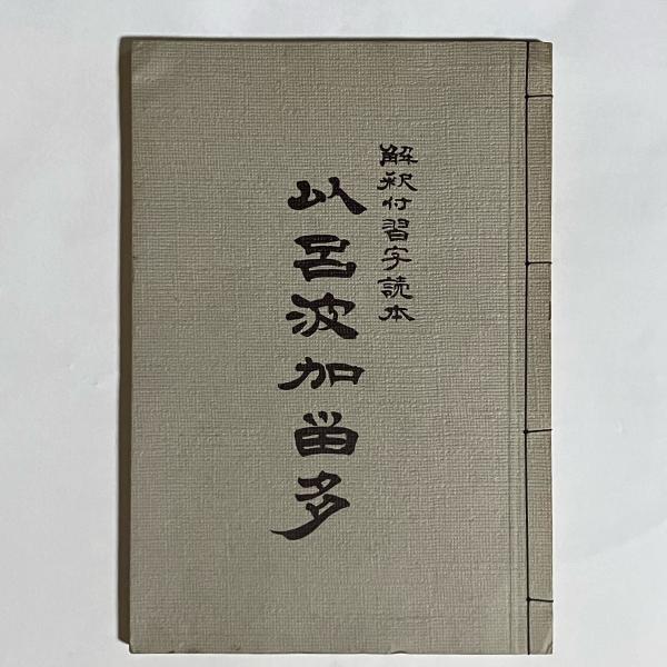 行政法入門 = Introduction to the Japanese Administrative Law