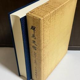 群馬史帖 : 古代より近代