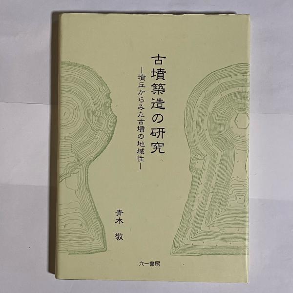 ヨーロッパの住宅建築(S.カンタクセーノ 著 ; 山下和正 訳) / 天地人堂 
