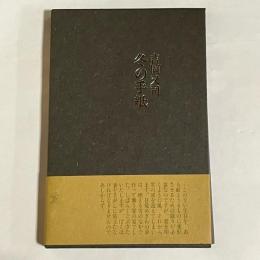 冬の手紙