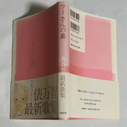 プーさんの鼻