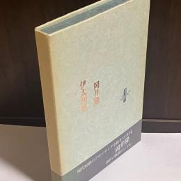 伊太利亜