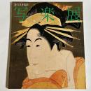 写楽展 : 謎の浮世絵師