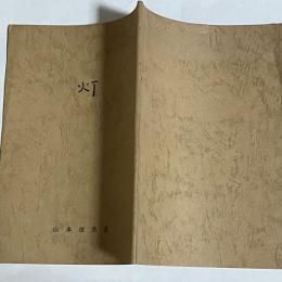 灯