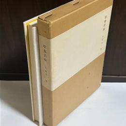 歌集活線