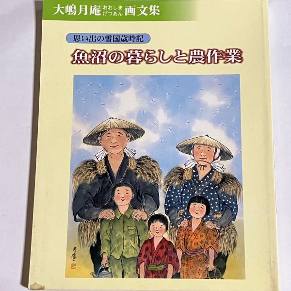 明治大正農政経済名著集 第1巻-第24巻の24冊揃 農山漁村文化協会