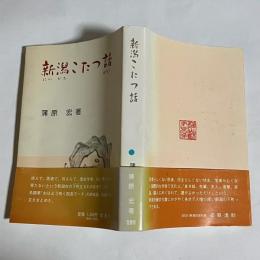 新潟こたつ話