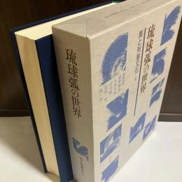谷川健一著作集