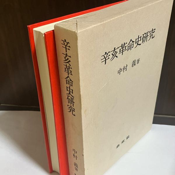 改訂新版 日本の野生植物 3 - 平凡社