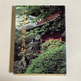 市川の歴史を尋ねて : 郷土読本