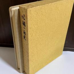 作輔の面影