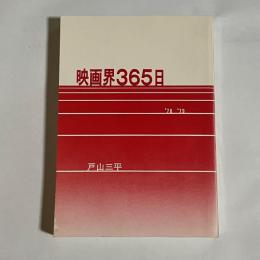 映画界’７８’７９
