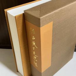 佐治敬三追想録