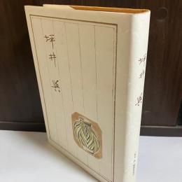 坪井與