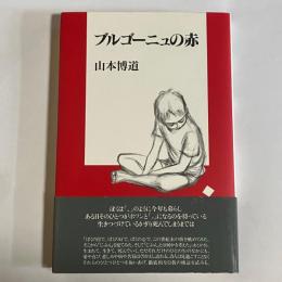 ボルドーの白