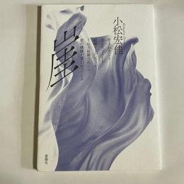 崖